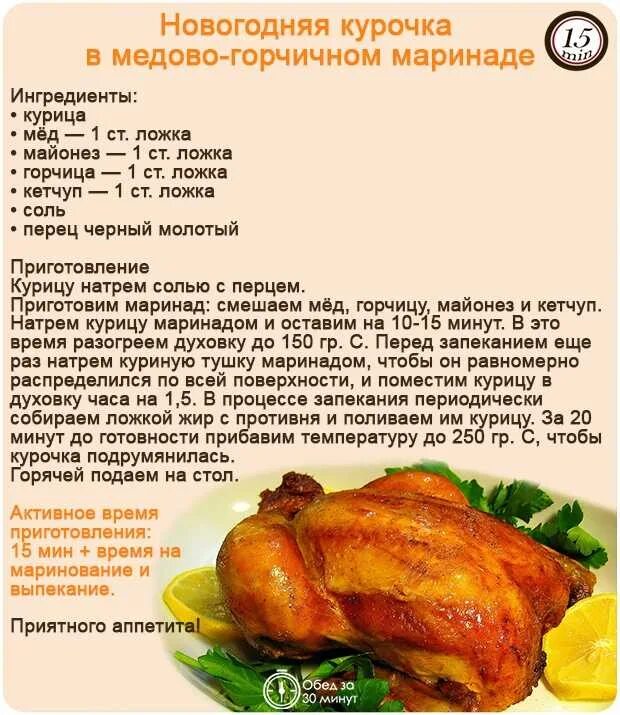 Курица в духовке целиком температура и время. Рецепт блюда из мяса. Рецепты курицы в картинках. Блюда из птицы рецепты. Рецепт блюда из мяса птицы.