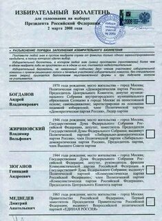 Забрал избирательный бюллетень себе