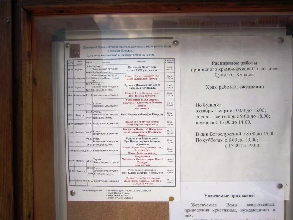 Стенд для храма. График богослужений. Чекурское церковь расписание. Церковь в середниково расписание работы. Часовни график работы.
