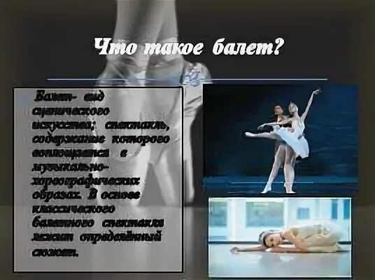 Предложение балет