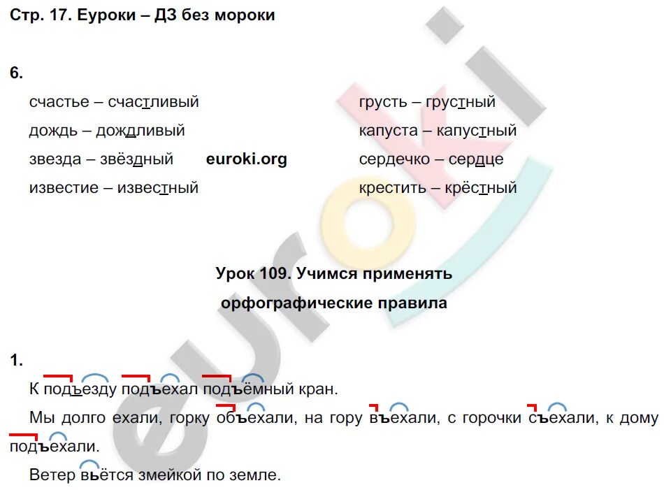 Гдз кузнецова 2 класс рабочая тетрадь. Гдз по русскому 2 класс рабочая тетрадь кузнецова 1. Русский язык 2 класс рабочая тетрадь 2 часть кузнецова. Гдз русский язык 2 кл рабочая тетрадь 1 часть кузнецова. Решебник пиши грамотно 2 класса.