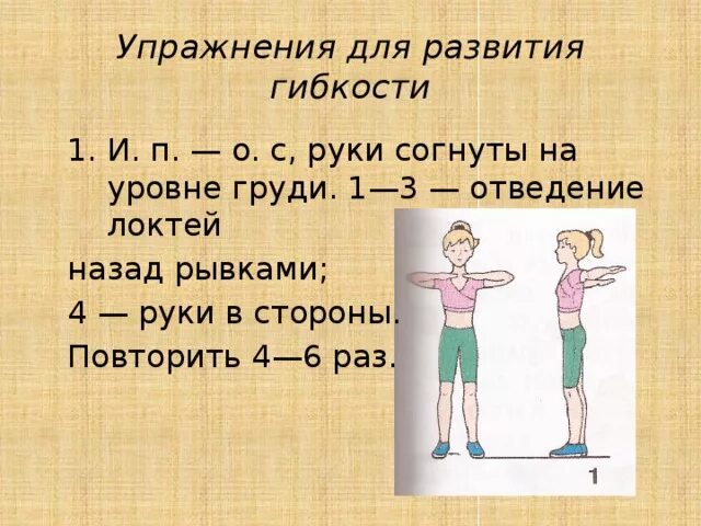 Рывки руками вверх упражнение. Рывки руками с разведением и сведением. Упражнение рывки руками назад. Рывки прямыми руками. Упражнение рывки руками в стороны.