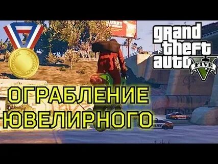 Золотые медали гта 5