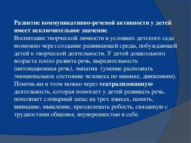 Речевые коммуникативные игры. Коммуникативно-речевая активность. Причины коммуникативно речевой активности. Причины коммуникативно-речевой инактивности. Коммуникативно-речевое развитие это.