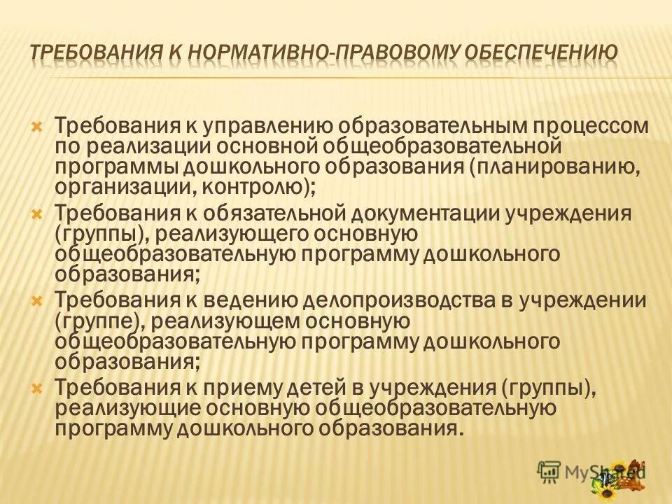 Реализация основной общеобразовательной программы дошкольного образования. Реализация основной общеобразовательной программы дошкольного образования