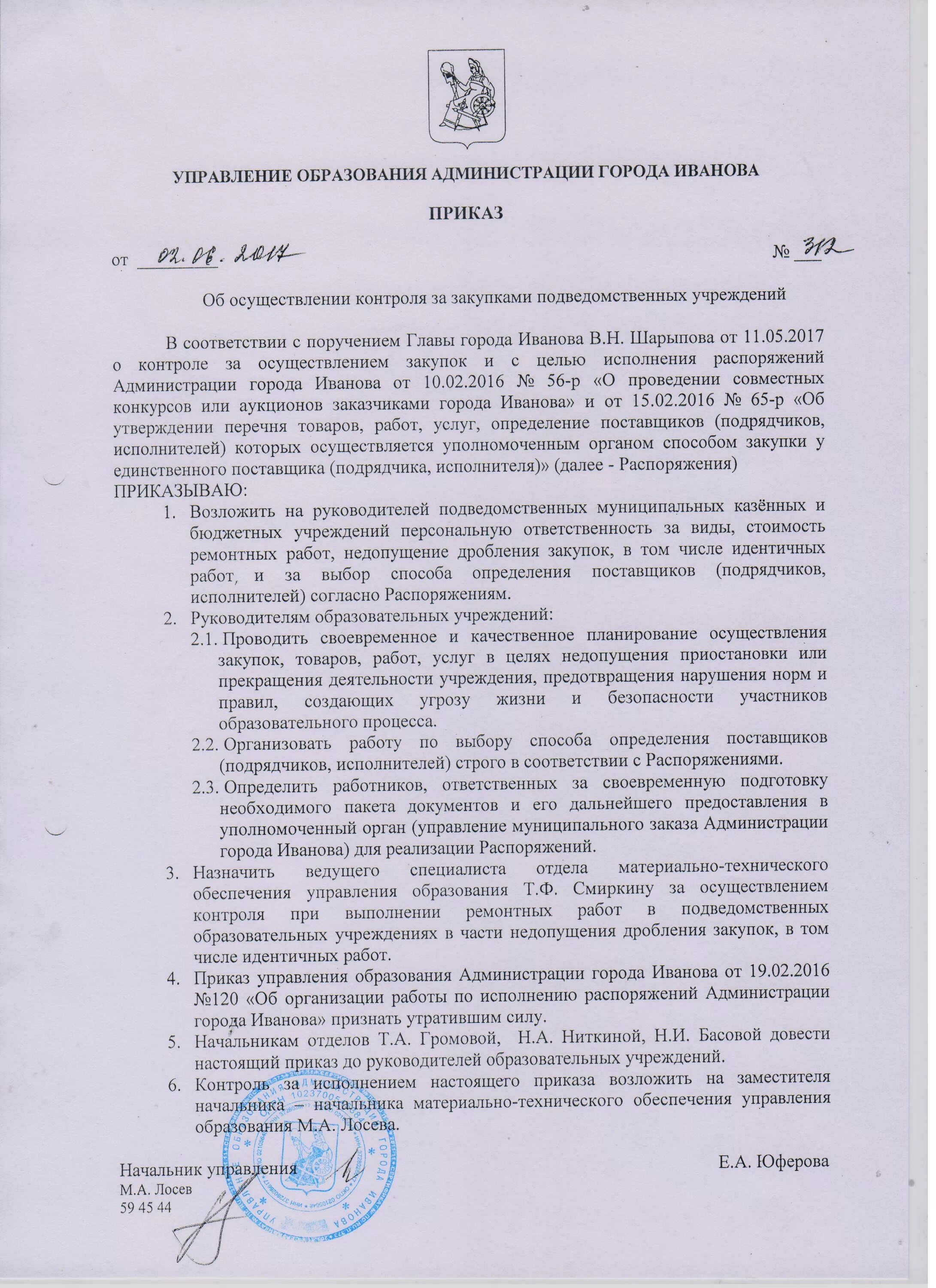 о назначении ответственных лиц в праздничные дни