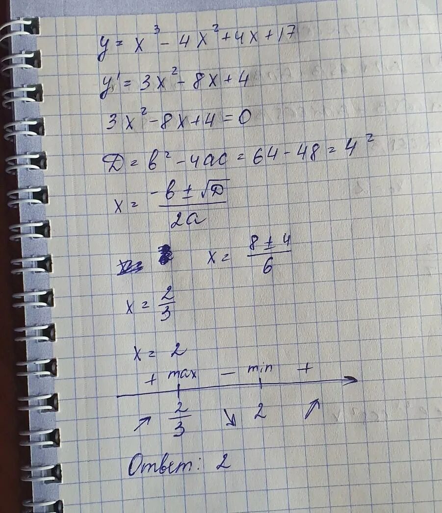 Найдите точку минимума x 4 2. Минимум функции y x3/3. найдите точка минимума функции y=3x^2-3x^3. найдите точку минимума функции x^3-4x^2. найдите точку минимума функции y x3 3x2+2.