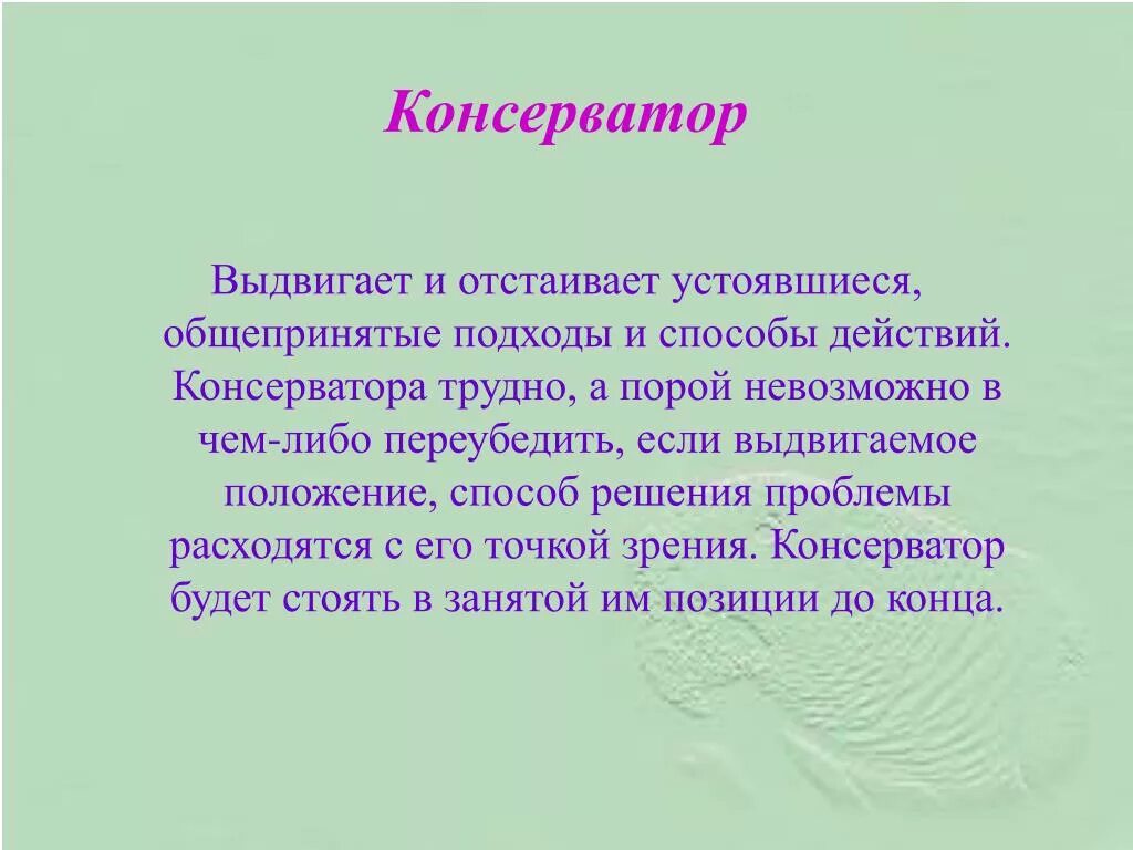 Кто такой катнап. Rjycthdfnjhsкто это простыми словами. Консервативный человек. Консервативный человек простыми словами. Консервативное общество.