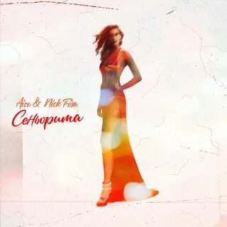 Песня бум сеньорита