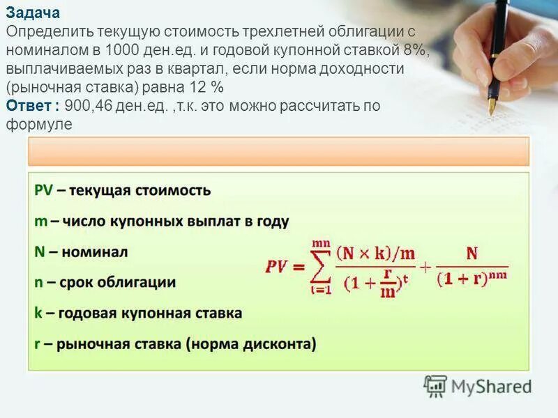 30 годовых на 5 лет. Определить текущую стоимость облигации. Текущая стоимость облигации. Определить текущую рыночную стоимость акции. Задачи на доходность депозита в банке.