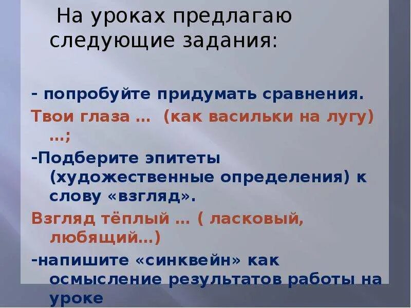 Эпитет часы. Подбери эпитеты. Придумать сравнение. Как подобрать эпитет. Взгляд эпитеты.