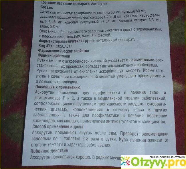 Рутин инструкция по применению и для чего. Аскорутин показания. рутин таблетки аскорутин. аскорутин таблетки инструкция. аскорутин таблетки инструкция по применению.