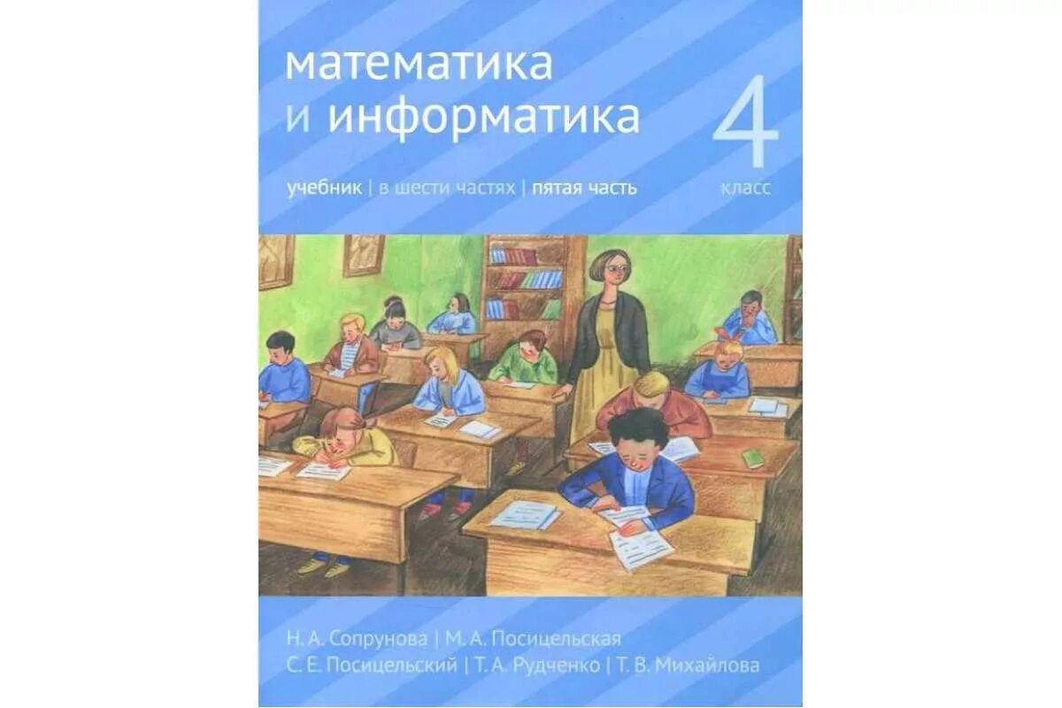 Математика 4 класс моро. Н. И. 4 й класс математика. Н.