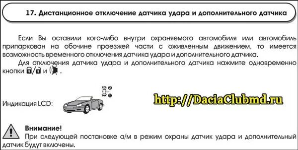 Как отключить датчик удара. Томагавк 9010 отключение датчика удара. отключение датчика удара томагавк 9030. отключение датчика удара томагавк. датчик удара tomahawk 9010.