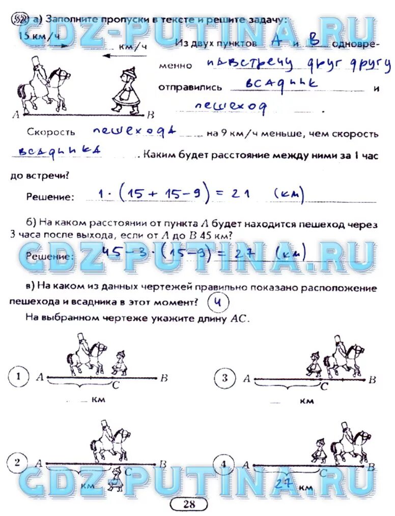 Заполни пропуски в тексте задачи. А) заполните пропуски в тексте и решите задачу. Заполните пропуски в решении задачи. Заполните пропуски в тексте. Заполни пропуски в тексте и реши задачу.