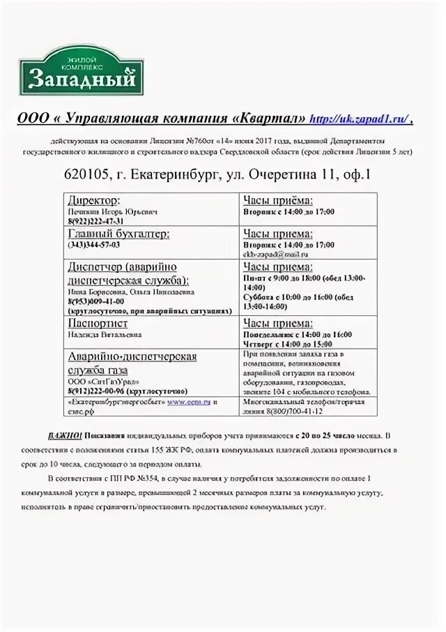 Квартал чита управляющая компания. Квартал-сервис тюмень. Ук квартал уфа. Управляющая компания квартал. Ук квартал логотип.
