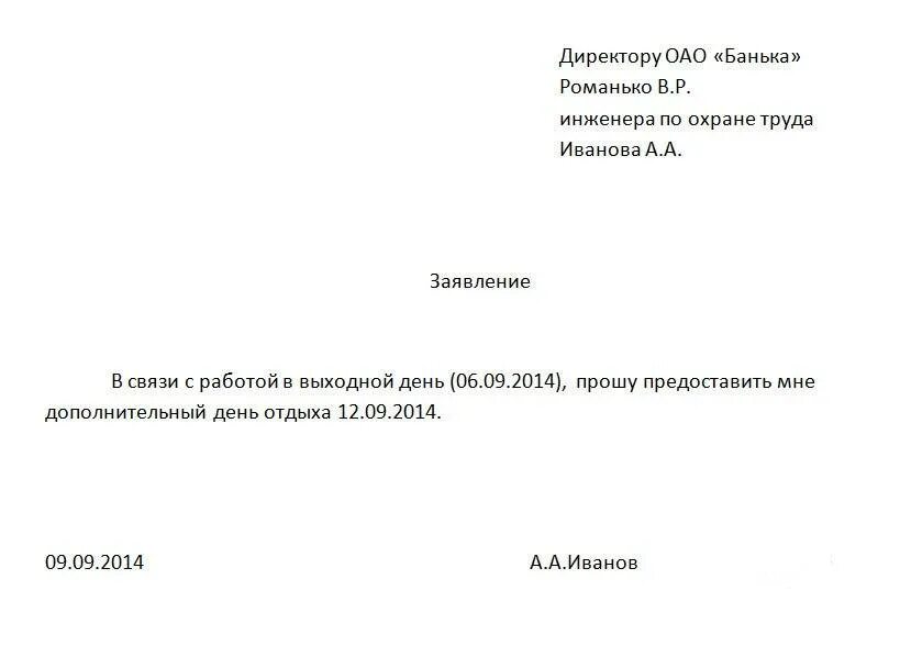 Право на отгул. Заявление о ранее отработанном времени. Заявление о предоставлении отгул за отработанные дни. Заявление о предоставлении заранее отработанного времени. Образец заявления на выходной день.