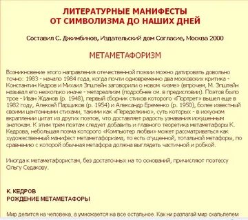 Манифест символизма