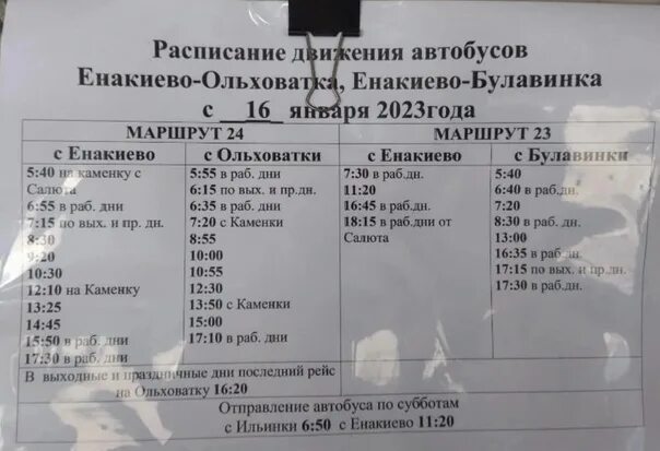 Енакиево ватутино. Расписание автобусов город енисейск 2023. Памятник алексею бахмутскому. Енакиево тц мираж. Юрий владимирович иванющенко.