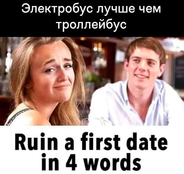 Песня first date. Мем first date. сделать мем first date. first date meme.
