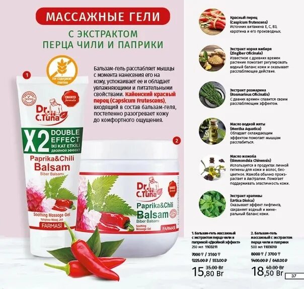 Гель с конским каштаном фармаси. Бальзам с конским каштаном фармаси. Массажный гель с конским каштаном фармаси. Каштан гель фармаси. Фармаси мазь с каштаном.