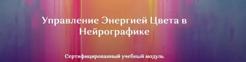 Работа с энергиями управление