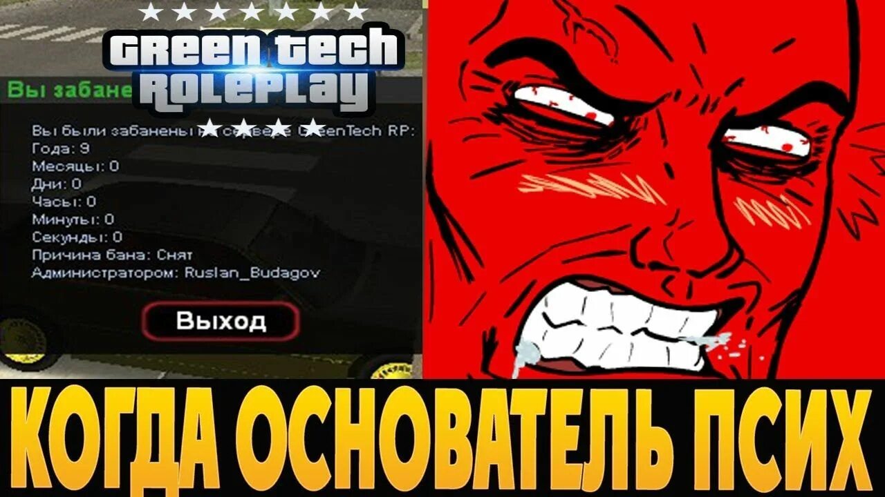 Бан на радмире. Табличка БАНА на амазинг. Бан радмир. Бан гринтеч РП. Арзамас крмп Green Tech.