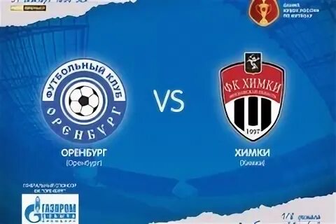 Фк химки. Фк оренбург фк химки. Химки оренбург футбол сегодня. Российская премьер лига результаты сегодня. Химки оренбург.