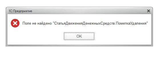 Как исправить метод объекта не обнаружен. Объект не обнаружен. метод объекта не обнаружен 1с. поле объекта не обнаружено. метод объекта.