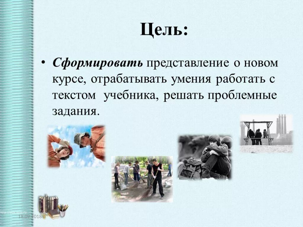 Цель вводного урока. Цели и задачи вводного урока. Вводный урок направленность. Вводный урок по обществознанию в 7 классе.