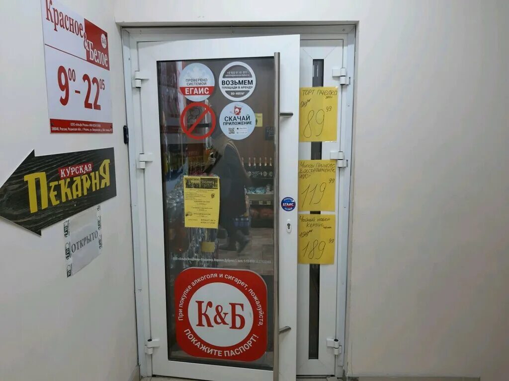 сайт красное белое курск. красное белое курск октябрьский район. красно белое магазин курск. красное и белое витрина. красное и белое магазин.