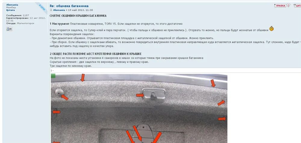 Пассат б5 открыть багажник. Golf 5 кнопка багажника. защелка обшивки багажника гольф 4. снять обшивку в багажнике фольксваген джетта 6. снятие обшивки багажника туарег 1.