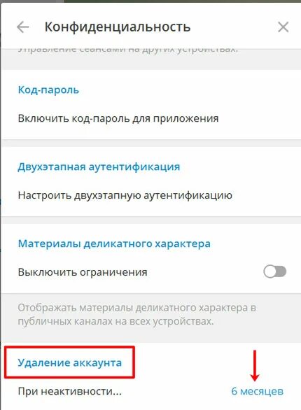 Как отключить аккаунт в телеграмме. Удаленный аккаунт телеграм. как удалить аккаунт в тг на телефоне. как удалить чужой аккаунт в телеграмме. как удалить аккаунт в телеграмме с телефона навсегда андроид.