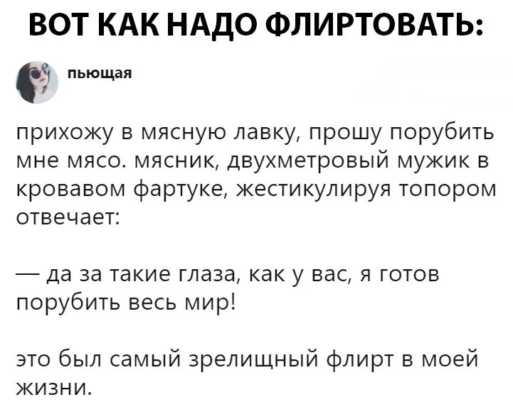 Как ответить на флирт. Шутки про флирт. как надо флиртовать. анекдоты про флирт. анекдоты про кокетство.