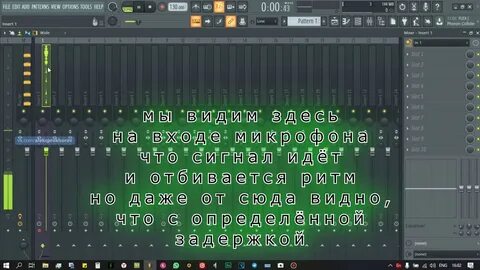 Задержка микрофона