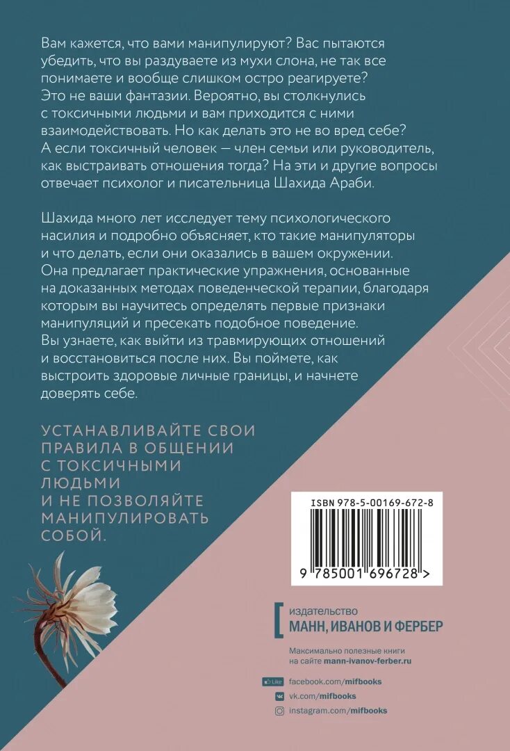 Газлайтер книга 5. Токсичные люди книга шахида араби. Токсичные люди книга. Токсичные люди. Как защититься от нарциссов, газлайтеров. Шахида араби токсичные люди купить книгу.