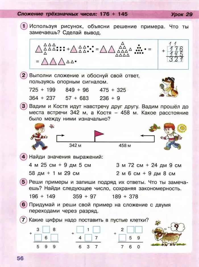 Учебник 2 класс математика школа России Петерсон. Учебник по математике 2 класс Петерсон 1 часть учебник. Петерсон математика 2 класс Климанова. Математика 2 класс учебник 1 часть Петерсон. Математика 2 класс страница 56 задание 1