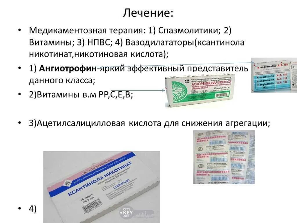 Можно ли сосудистые препараты. Атеросклероз сосудов нижних конечностей лечение препараты мази. Препараты атеросклероза сосудов нижних конечностей лекарства. Лекарство от атеросклероза сосудов нижних конечностей. Атеросклероз сосудов нижних конечностей обезболивающие препараты.