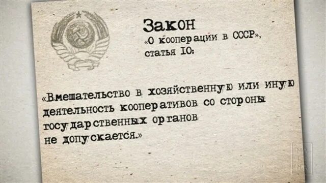 Закон о кооперации рф. Закон СССР «О кооперации в СССР». 1988 - Принятие закона "о кооперации в СССР". Закон о кооперации в СССР 1988. Закон о кооперативах СССР.