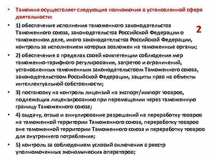 Полномочия таможенных органов РФ. Компетенции таможенных органов РФ. Запреты и ограничения в таможенном деле. Контроль за соблюдением таможенного законодательства. Таможенный лимит новости