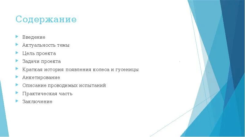 Введение и содержание проекта. Содержание введение цель проекта. введение проекта: цель, задачи, актуальность.. график привлечения ресурсов проекта. введение актуальность цель задачи.