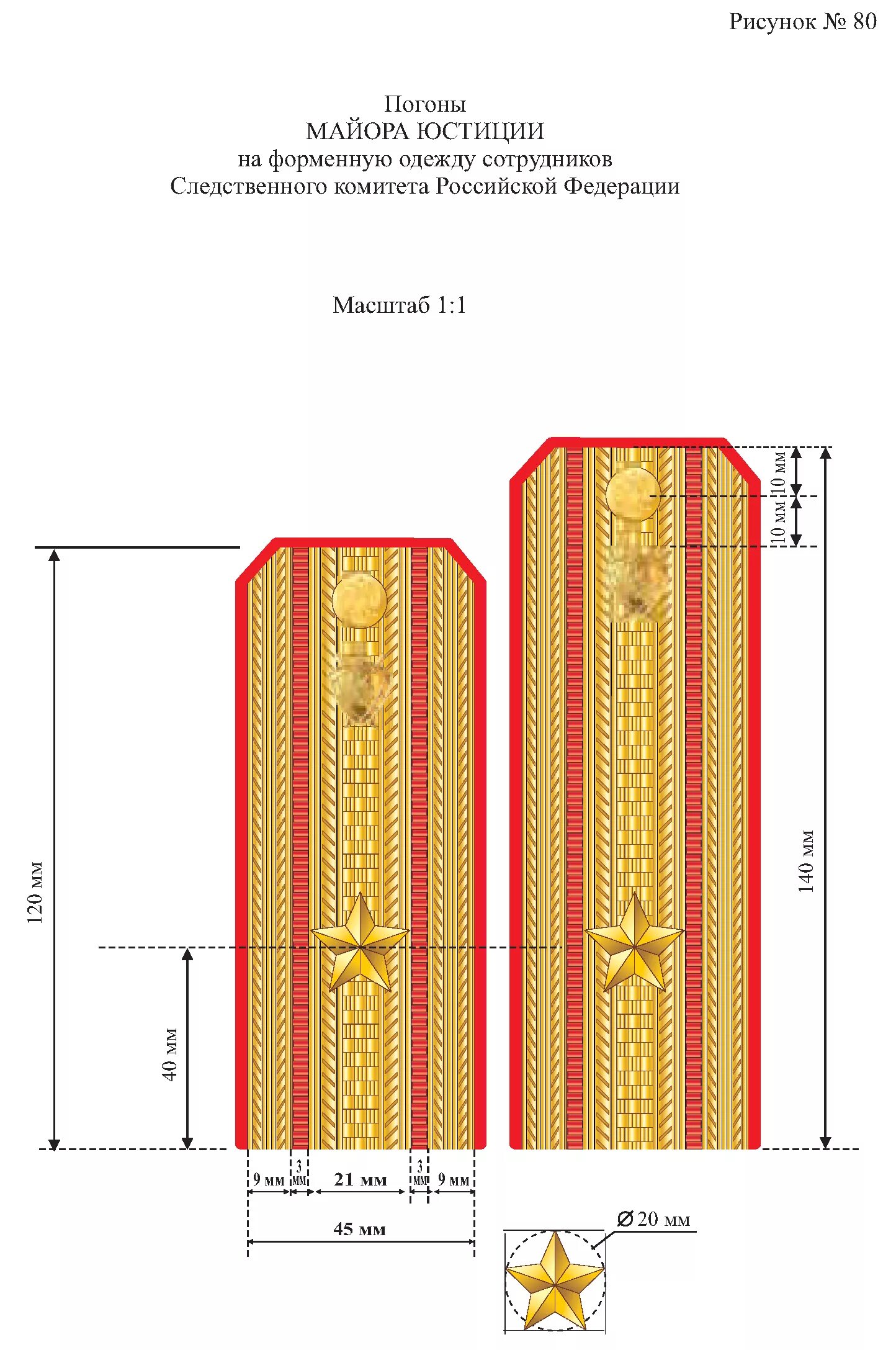 Лейтенант юстиции погоны Следственный комитет. Расстояние между звезд на погоне прапорщика