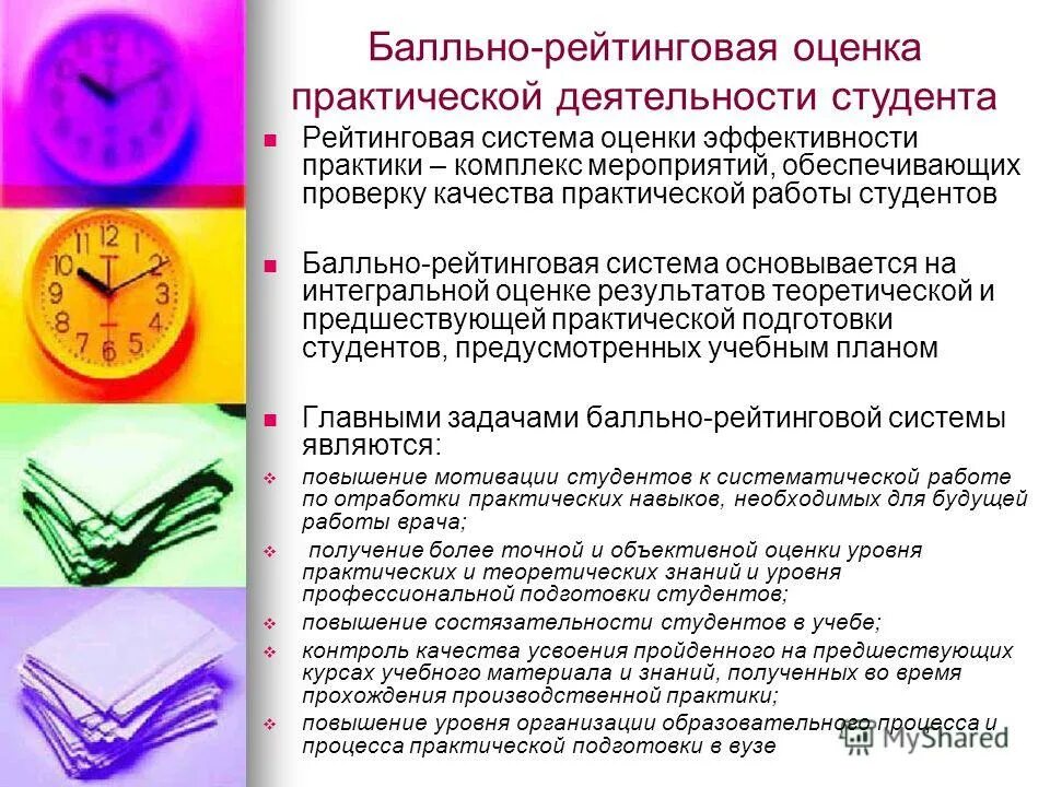 Оценка деятельности студента. Рейтинговая оценка деятельности студентов. рейтинговая система оценивания. рейтинговая система оценивания практических работ. механизм оценки эффективности практики.