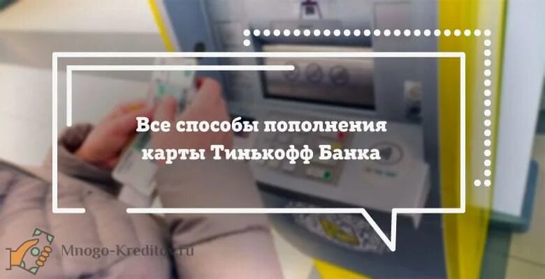 Сколько денег можно снимать в банкомате тинькофф - Telegraph