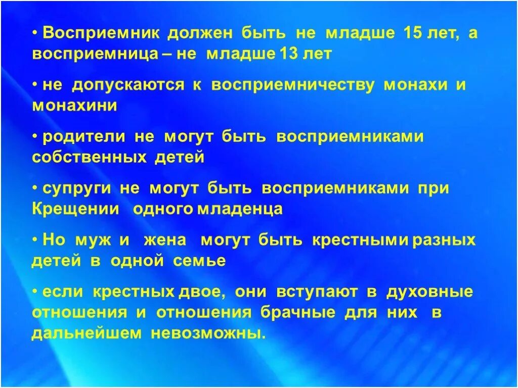 Восприемники при крещении. Восприемник это. Обязанности крестного при крещении. Восприемник это. Восприемник это.