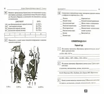 Задание по истории 2 класс
