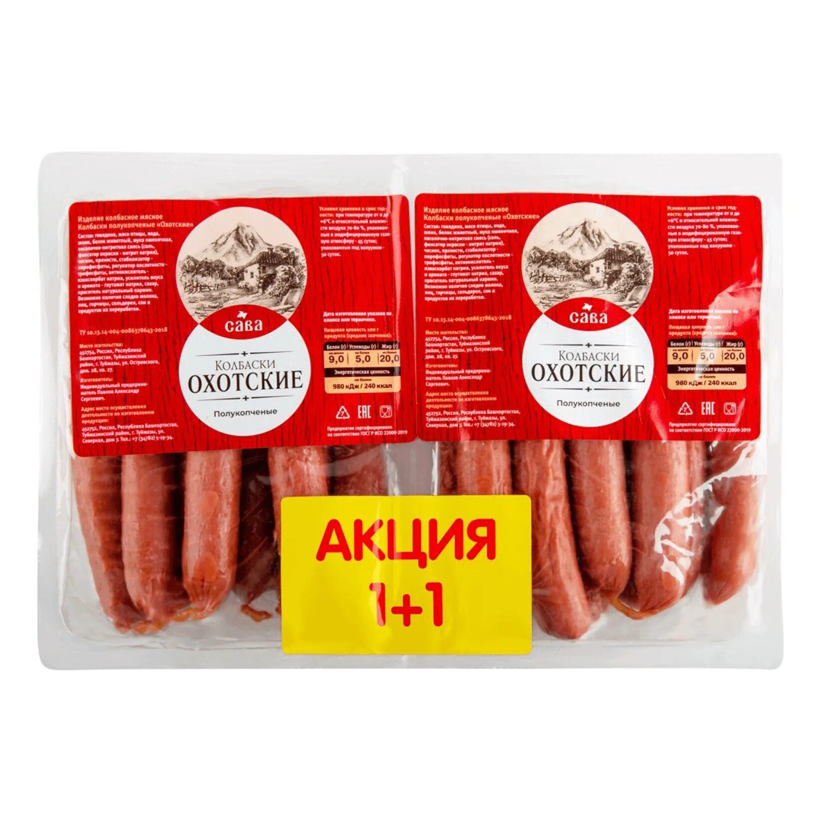 Колбаски охотничьи атяшево 500 гр. Сосиски охотские. Сосиски охотские. Колбас колбаски охотские атяшево. Колбаски атяшево охотские полукопченые.
