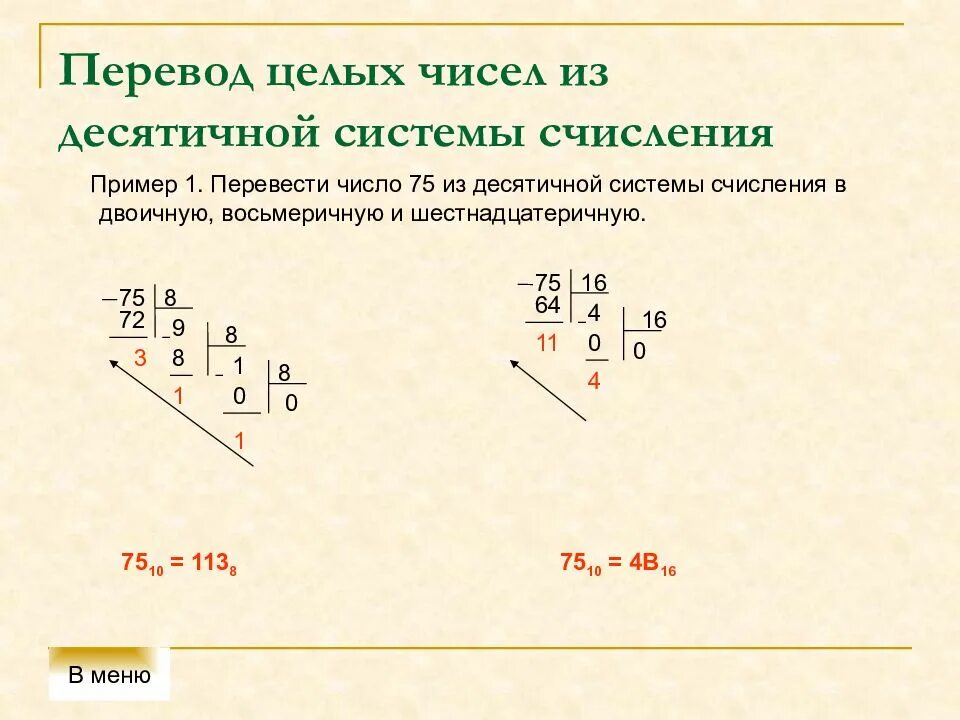 199 в восьмеричную. Как перевести восьмеричную систему в десятичную систему счисления. перевести числа восьмеричную систему счисления в десятичную систему. перевести число 75 из десятичной системы счисления в двоичную. пример перевести десятичное число в восьмеричную систему счисления.