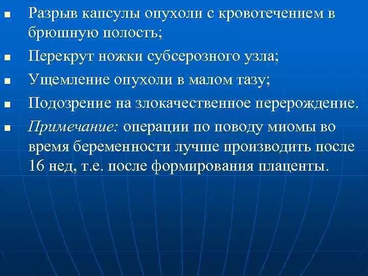 Перекрут ножки субсерозного узла. Разрыв капсулы опухоли. Разрыв капсулы опухоли яичника. Первая помощь при внутреннем кровотечении.