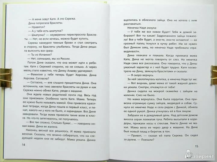 Лёгкие горы книга. Анализ рассказа михеевой легкие горы. Михеевой «лёгкие горы» книга. Динка легкие горы. Пересказ легкие горы слушать.